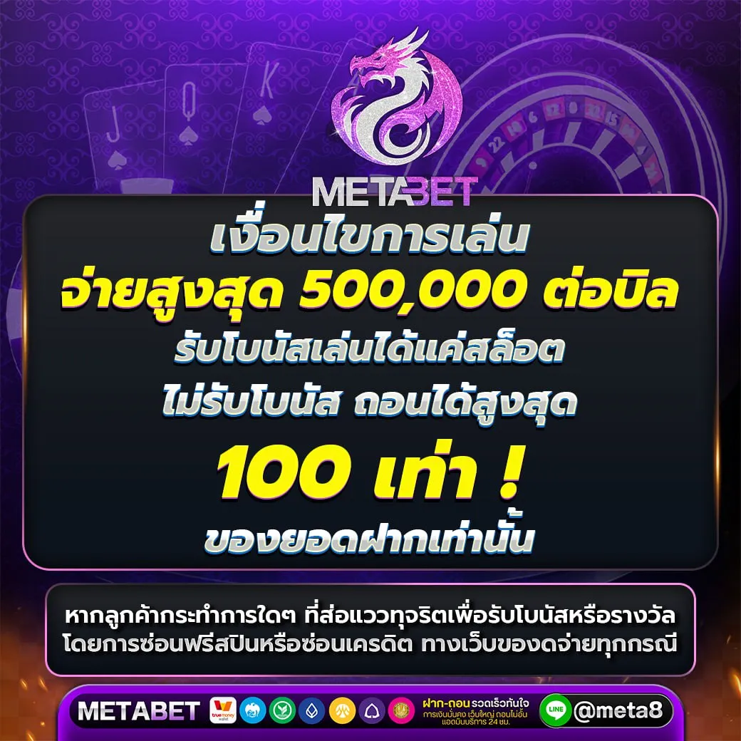 meta bet เว็บตรง