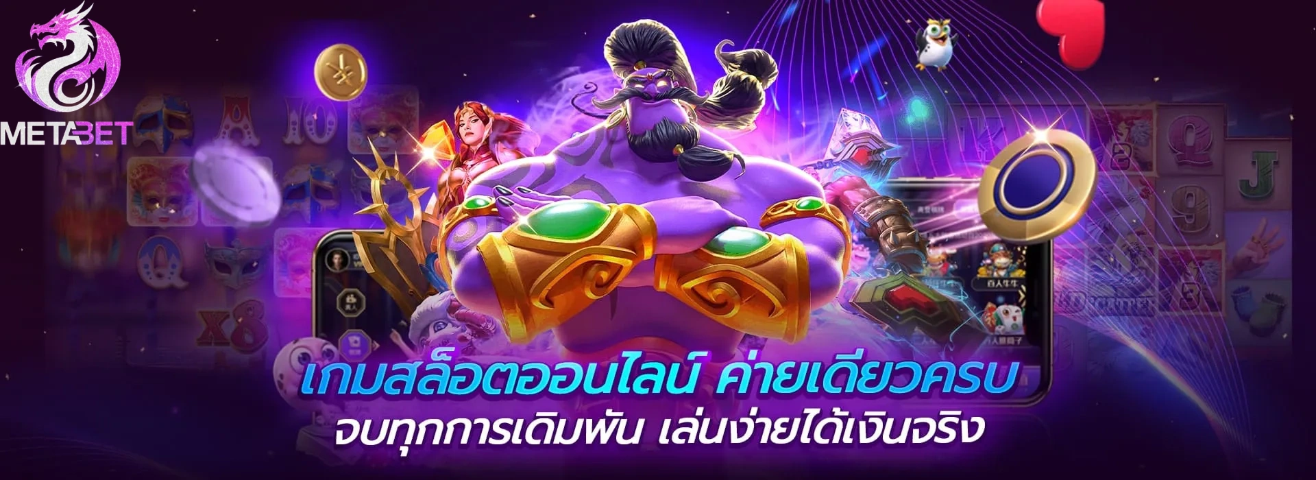 metabet สล็อต
